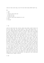 스턴버그의 사랑의 삼각형 이론을 근거로 하여 자신의 개인적 관점과 관계에 적용하여 서술 (4)-1