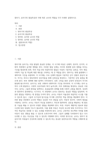 영아기, 유아기의 발달특성과 이에 따른 교사의 역할을 각각 자세히 설명하시오 (3)-1