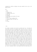 (사회문제론) 한국 사회에서 건강 불평등은 점차 중요한 사회문제가 되어가고 있다 ① 건강 불평등을 정의하고 (2)-1