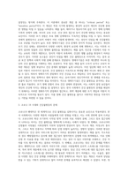 (사회문제론) 한국 사회에서 건강 불평등은 점차 중요한 사회문제가 되어가고 있다 ① 건강 불평등을 정의하고 (2)-6
