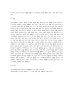 (사회문제론) 한국 사회에서 건강 불평등은 점차 중요한 사회문제가 되어가고 있다 ① 건강 불평등을 정의하고 (2)-8
