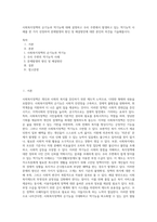 사회복지정책의 순기능과 역기능에 대해 설명하고 우리 주변에서 발생하고 있는 역기능적 사례를 한 가지 선정하여 문제발생의 원인 및 해결방안에 대한 본인의 의견을 기술해봅시다-1