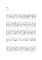 사회복지정책의 순기능과 역기능에 대해 설명하고 우리 주변에서 발생하고 있는 역기능적 사례를 한 가지 선정하여 문제발생의 원인 및 해결방안에 대한 본인의 의견을 기술해봅시다-2