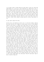 영아기, 유아기 발달특성과 이에 따른 교사의 역할을 각각 설명하시오-4