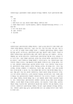 사회복지사들은 실천과정에서 다양한 공통점과 차이점을 이해하며, 자신이 클라이언트에 대해 (1)-1