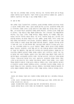 본인이 취업하기 원하는 기업이나 경쟁사를 1개 선택하여 그 회사의 `마케팅전략과 기획-7