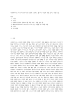 사회복지사는 자기 자신이 바로 실천의 도구라고 합니다 자신의 특성, 능력, 경험 등을-1