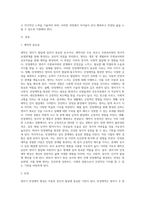 영아기 안정애착 형성의 중요성을 제시하고, 교사-영아 간 안정애착을 형성할 수 있는 방안-2