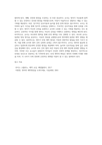 영아기 안정애착 형성의 중요성을 제시하고, 교사-영아 간 안정애착을 형성할 수 있는 방안-4
