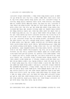 스칸디나비아(북유럽) 국가들의 사회복지정책의 특징을 살펴보고 우리나라의 사회복지정책의 특징과 비교 (2)-2