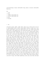 스칸디나비아(북유럽) 국가들의 사회복지정책의 특징을 살펴보고 우리나라의 사회복지정책의 특징과 비교 (1)-1