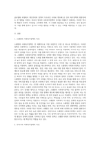 스칸디나비아(북유럽) 국가들의 사회복지정책의 특징을 살펴보고 우리나라의 사회복지정책의 특징과 비교 (1)-2