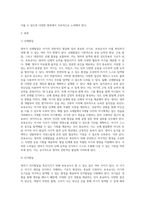 영아기 발달을 촉진시키기 위하여 보육교사가 할 수 있는 일에 대해 발달 영역별로-2