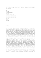 본인이 지금 거주하고 있는 지방기초자치단체(시·군·구)에서 제정된 사회복지관련 조례 중 1가지와 본인이 생각-1