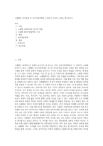 스웨덴의 복지정책 중 육아지원정책을 소개하고 자신의 소견을 제시하시오-1