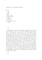 사회복지개론) 노인장기요양보험제도의 문제점과 과제-1