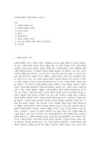사회복지정책의 가치에 대하여 논하시오-1