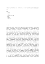 사회복지사는 자기 자신이 바로 실천의 도구라고 합니다 자신의 특성, 능력, 경험 등을 돌아보고 (1)-1