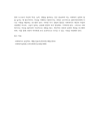 사회복지사는 자기 자신이 바로 실천의 도구라고 합니다 자신의 특성, 능력, 경험 등을 돌아보고 (1)-4