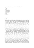 사회복지가치에 대해 설명하고 자신의 개인적 의견을 기술하시오-1