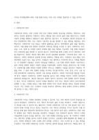 사회복지가치에 대해 설명하고 자신의 개인적 의견을 기술하시오-2