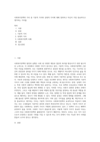 사회복지정책의 가치 중 기본적 가치와 상대적 가치에 대해 정의하고 자신이 가장 중요하다고 생각하는 가치를-1