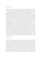 사회복지정책의 가치 중 기본적 가치와 상대적 가치에 대해 정의하고 자신이 가장 중요하다고 생각하는 가치를-2