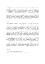 사회복지정책의 가치 중 기본적 가치와 상대적 가치에 대해 정의하고 자신이 가장 중요하다고 생각하는 가치를-4