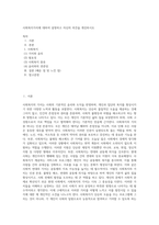 사회복지가치에 대하여 설명하고 자신의 의견을 개진하시오-1