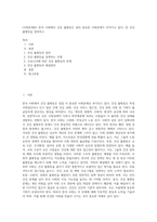 (사회문제론) 한국 사회에서 건강 불평등은 점차 중요한 사회문제가 되어가고 있다 ① 건강 불평등을 정의하고 (13)-1