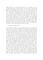 (사회문제론) 한국 사회에서 건강 불평등은 점차 중요한 사회문제가 되어가고 있다 ① 건강 불평등을 정의하고 (13)-3