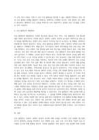 (사회문제론) 한국 사회에서 건강 불평등은 점차 중요한 사회문제가 되어가고 있다 ① 건강 불평등을 정의하고 (13)-4