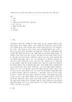 사회복지사는 자기 자신이 바로 실천의 도구라고 합니다 자신의 특성, 능력, 경험 등을 (1)-1