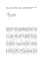 본인이 속한 지역의 사회복지 기관을 방문하여 그 기관에서 시행되는 프로그램들을 알아보고, 장, 단점을 파악한 후 지역사회복지의 발전방안에 대한 자신의 생각을 적으시오-1