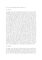 (사회문제론) 한국 사회에서 건강 불평등은 점차 중요한 사회문제가 되어가고 있다 ① 건강 불평등을 정의하고 (12)-3