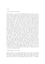 영미법계 국가의 경찰과 대륙법계 국가의 경찰에 관하여 내용을 정리하고 양자 간 장점과 단점을 비교-2