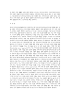 영국의 지역사회복지실천모형에 대해 설명하고 어떠한 모형이 가장 바람직한 모형이라고 생각하는지 자신의 견해를 제시하시오-2