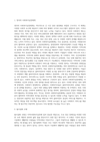 영국의 지역사회복지실천모형에 대해 설명하고 어떠한 모형이 가장 바람직한 모형이라고 생각하는지 자신의 견해를 제시하시오-3