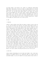 사회복지 현장에서 행하여지는 자원봉사활동 시 발생할 수 있는 갈등의 종류와 그 갈등의 관리와 해결방법에 대해 본인의 생각 (1)-2