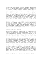 숙의민주주의 실천 가능성에 대한 고찰 신고리 5-6호기 공론화위원회의 사례를 중심으로-4