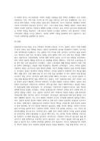 영국의 사회복지역사와 한국의 사회복지역사를 비교, 설명하고 이를 바탕으로 우리나라 사회복지의 발전방안에 대하여 (5)-11