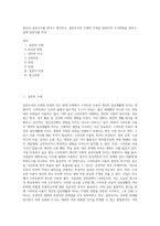 본인이 설문조사를 한다고 생각하고, 설문조사의 주제와 작성된 질문지의 조사방법을 정하고, 실제 질문지를 작성 (1)-1
