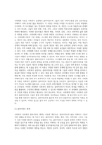 사회복지 실천에 있어 통합적 접근을 위한 다양한 이론에 대해 설명하시오-11