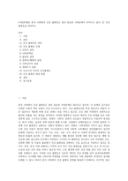 (사회문제론) 한국 사회에서 건강 불평등은 점차 중요한 사회문제가 되어가고 있다 ① 건강 불평등을 정의하고 (1)-1