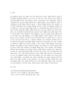 (사회문제론) 한국 사회에서 건강 불평등은 점차 중요한 사회문제가 되어가고 있다 ① 건강 불평등을 정의하고 (1)-10