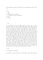 본인이 생각할 때 최근 한국의 가족 문제 중에서 가장 심각한 사회문제라고 생각하는 것을 한 가지-1