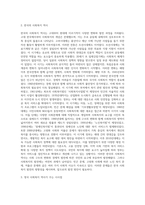 영국의 사회복지역사와 한국의 사회복지역사를 비교, 설명하고 이를 바탕으로 우리나라 사회복지의 발전방안에 대하여 (4)-3