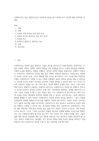 사회복지사는 돕는 전문직으로서 건강하게 타인을 돕기 위하여 자기 자신에 대한 객관적인 이해의 (1)-1