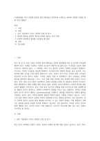 (사회문제론) 최근 언론에 잔혹한 범죄 행위들이 빈번하게 소개되고, 범죄와 관련한 다양한 방송 프로그램들이-1