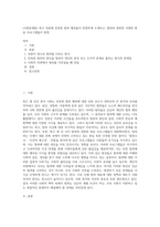 (사회문제론) 최근 언론에 잔혹한 범죄 행위들이 빈번하게 소개되고, 범죄와 관련한 다양한 방송 프로그램들이 방영 (9)-1